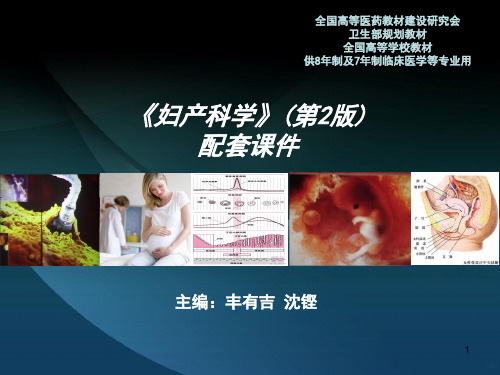 《妇产科学》二版配套妊娠滋养细胞疾病PPT课件