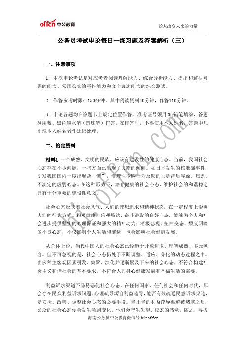公务员考试申论每日一练(三)