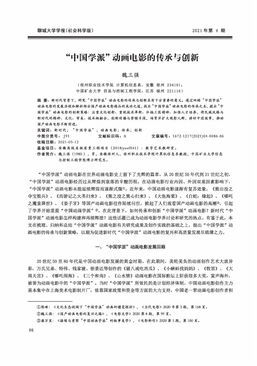 “中国学派”动画电影的传承与创新