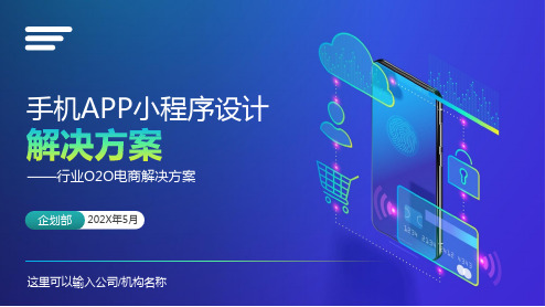 O2O解决方案手机APP开发规划课件PPT资料