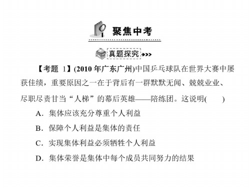 思想品德：第二课《在承担责任中成长》聚焦中考配套课件(人教版九年级)