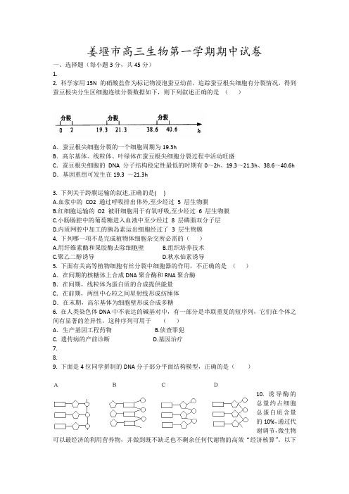 姜堰市高三生物第一学期期中试卷15