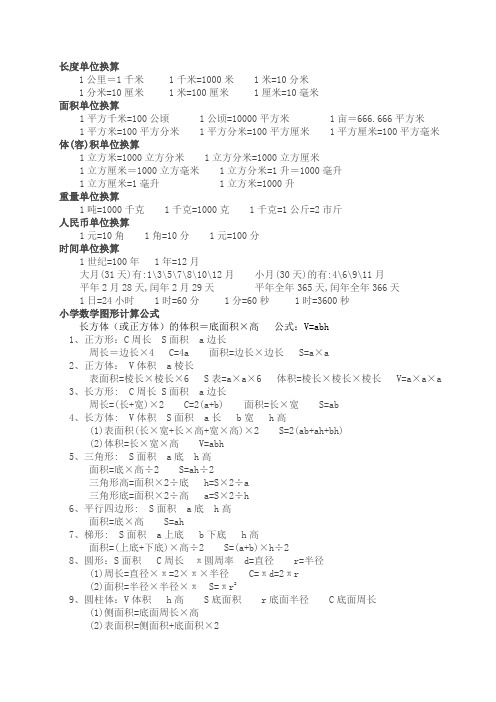 小学数学长度单位换算、定律公式