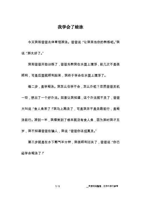 我学会了蛙泳