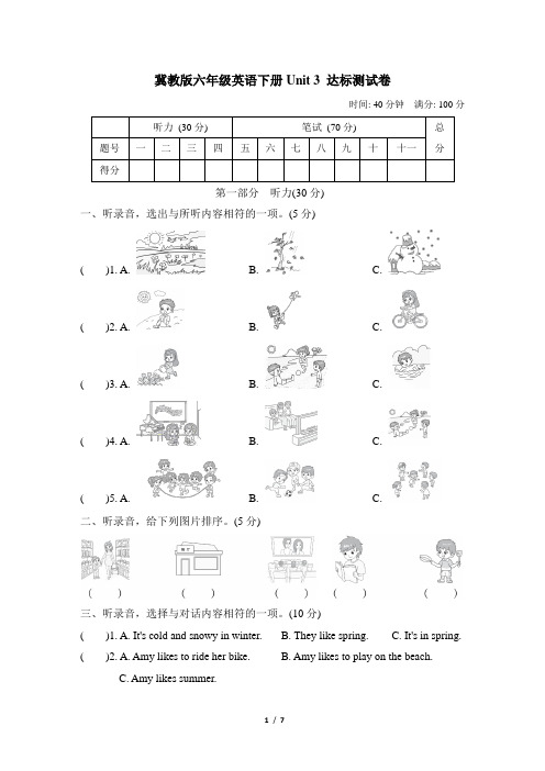 冀教版六年级英语下册Unit 3 达标测试卷含答案