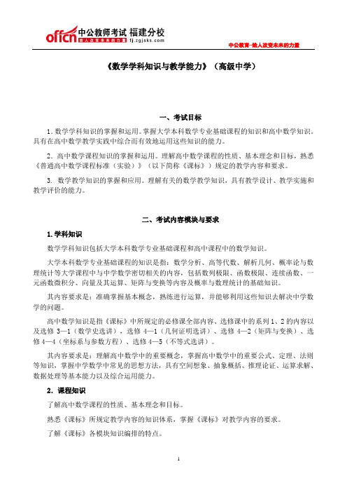 教师资格高中数学考试大纲