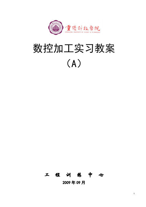 数控加工实习教案.
