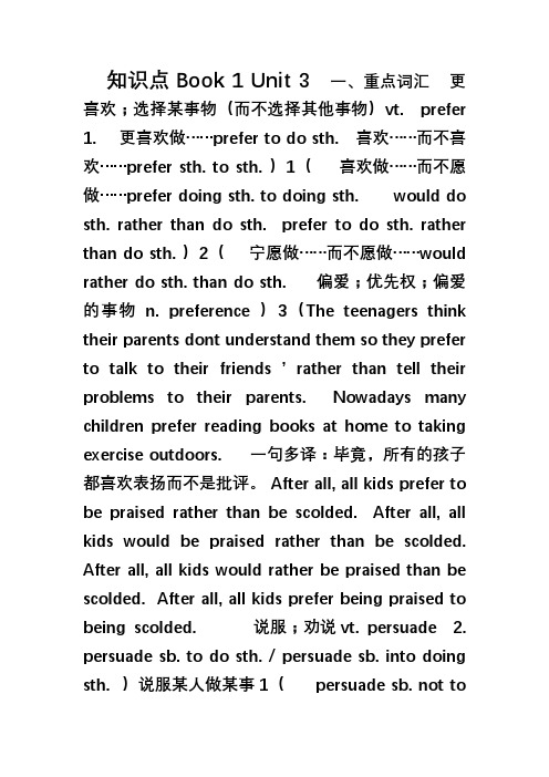 人教版必修一Book 1Unit 3知识点整理