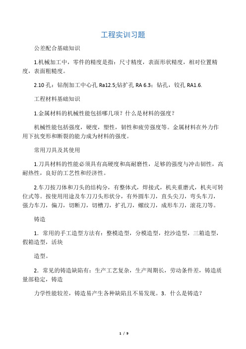 东北大学工程训练实习报告图片