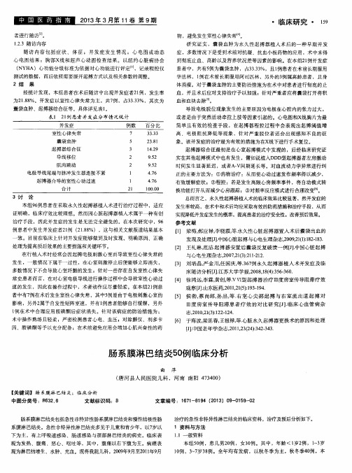 肠系膜淋巴结炎50例临床分析