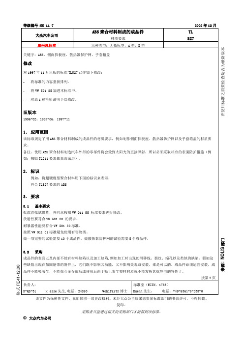 TL527 版本2002.12 中文