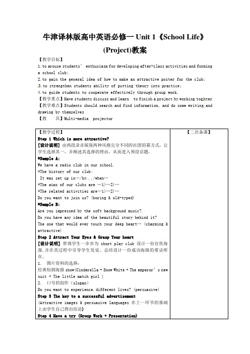 牛津译林版高中英语必修一Unit 1《School Life》(Project)教案