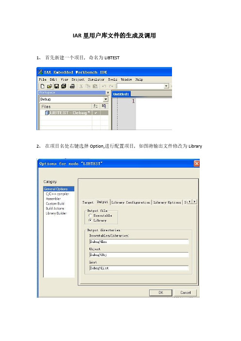 IAR里用户库文件的生成及调用