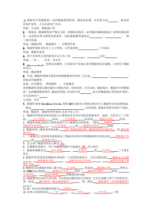 2014江西财经大学数据库应用填空题(word文档良心出品)