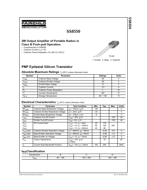 SS8550技术参数