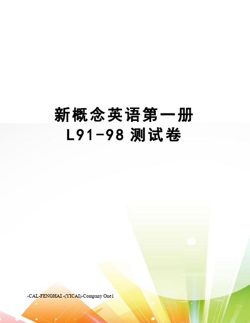 新概念英语第一册L91-98测试卷