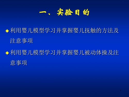 婴儿抚触图文详解版ppt课件