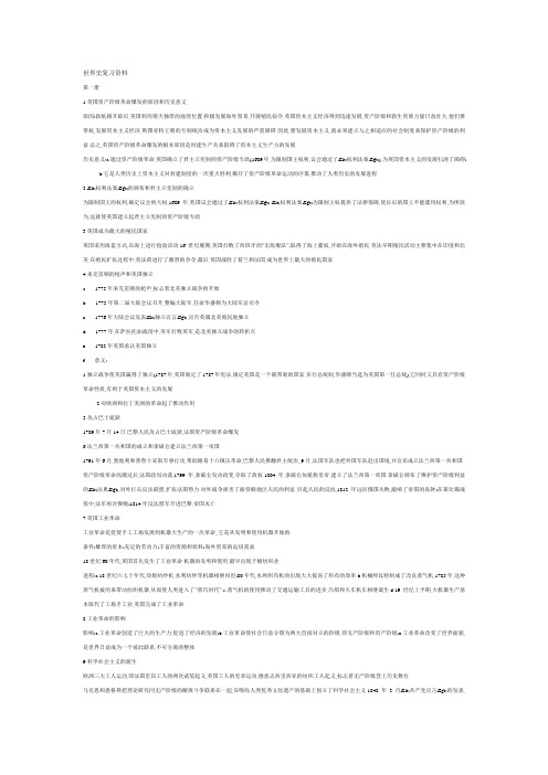 世界史复习资料