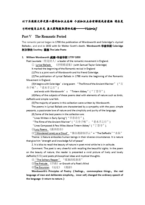 (完整word版)英国文学史及选读2-知识总结