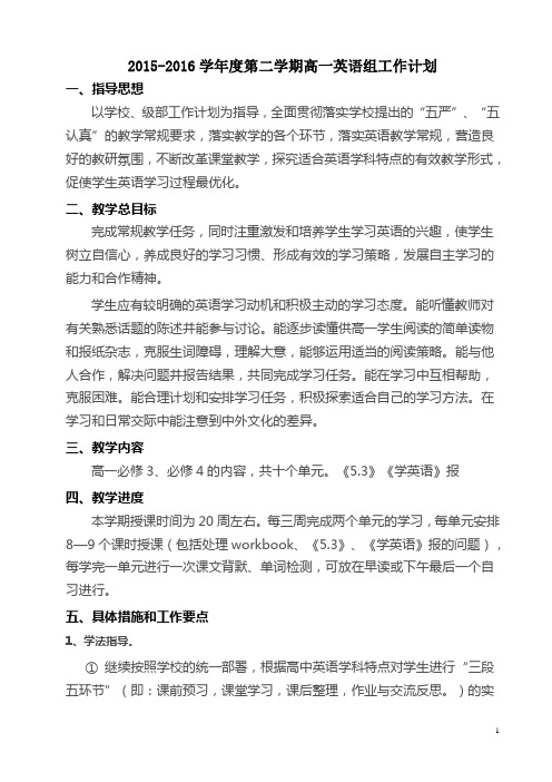 高一英语备课组工作计划
