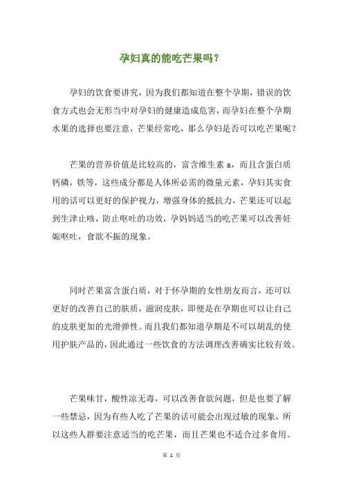 孕妇真的能吃芒果吗?