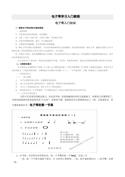 电子琴入门教程