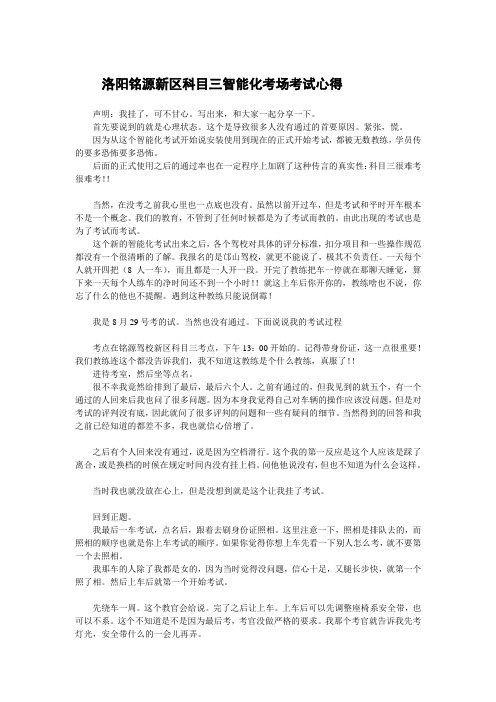 洛阳市铭源科目三智能化考试过程及心得