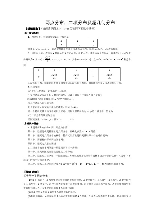 高三第一轮复习  两点分布,二项分布及超几何分布