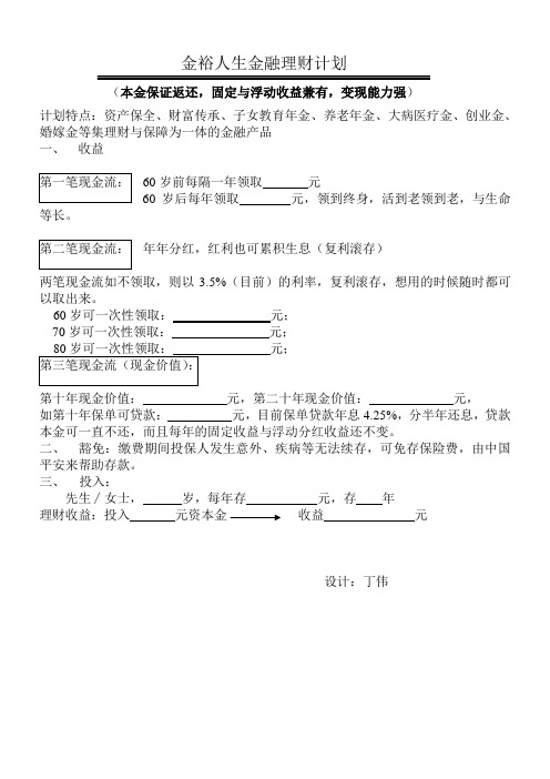 金裕人生--金融理财计划