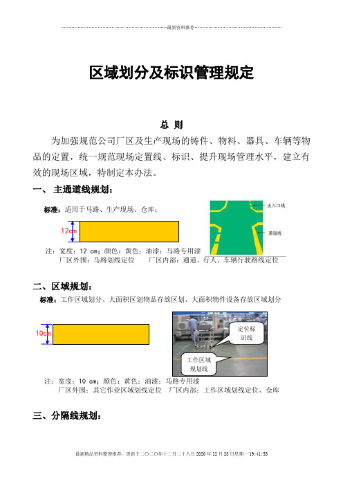 5S现场区域划分及标识实战精华+仅2分