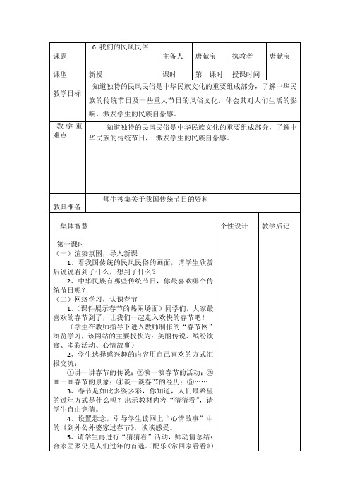 6 我们的民风民俗