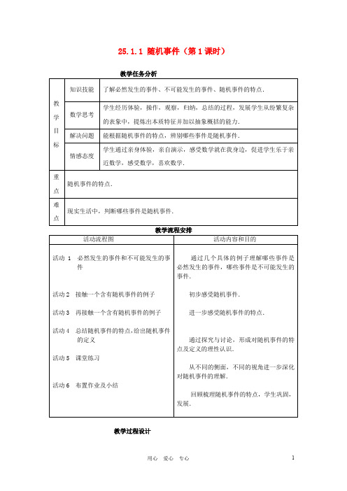 九年级数学上册 概率教案 人教新课标版【教案】