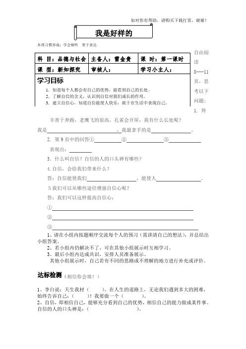 2015春鄂教版品社四下我是好样的word导学案【可编辑】