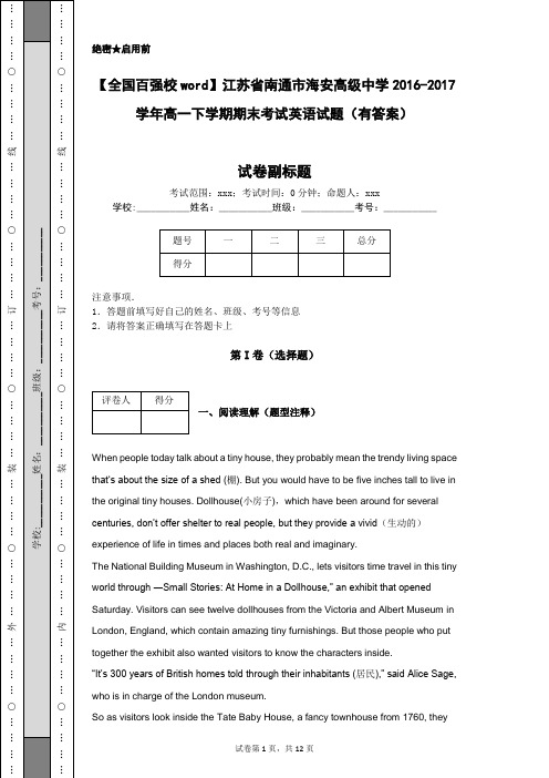 【全国百强校word】江苏省南通市海安高级中学2016-2017学年高一下学期期末考试英语试题(有答案)