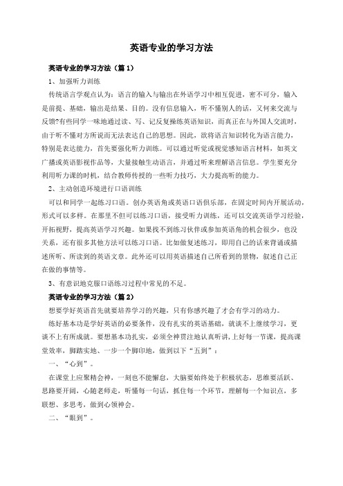 英语专业的学习方法