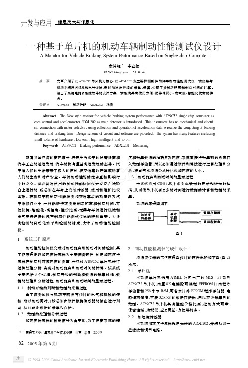 一种基于单片机的机动车辆制动性能测试仪设计