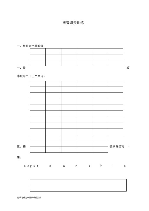 最新部编人教版一年级上册语文拼音专项训练