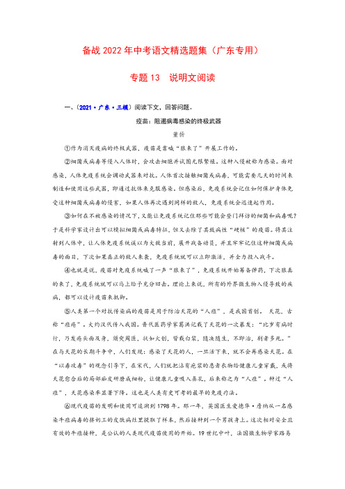 说明文阅读-备战2022年中考语文精选题集(广东专用)(解析版)