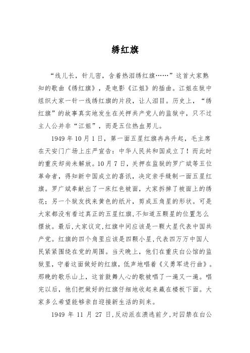 《绣红旗》