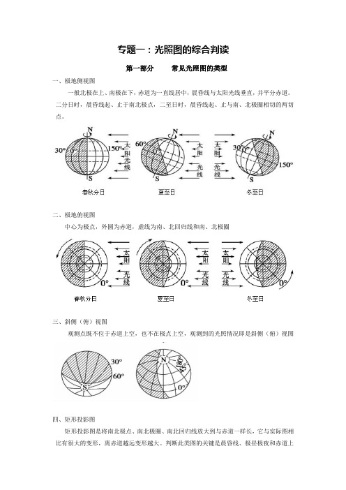 光照图的综合判读导学案