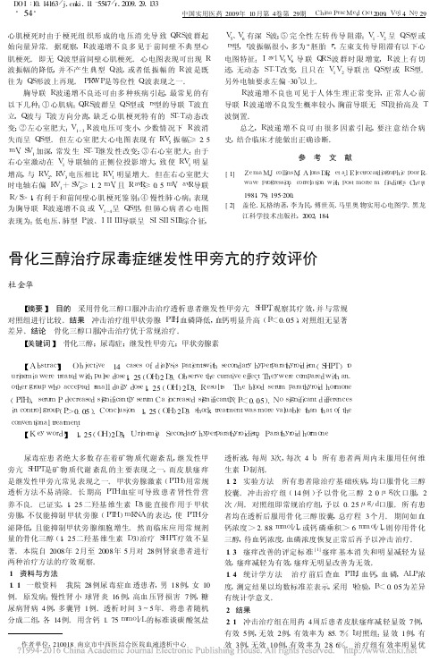 骨化三醇治疗尿毒症继发性甲旁亢的疗效评价_杜金华