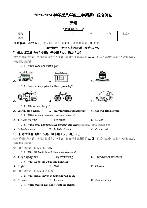 安徽省芜湖市无为市部分学校2023-2024学年八年级上学期期中英语试题