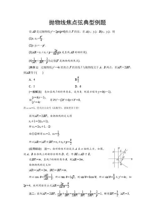 抛物线焦点弦典型例题