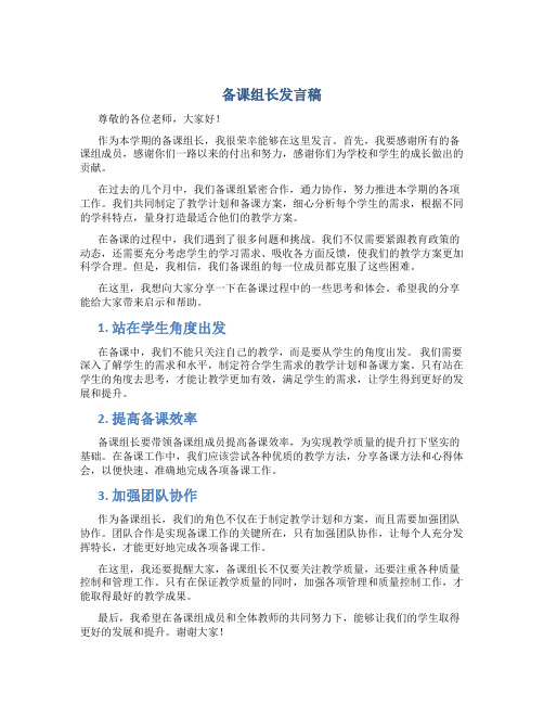 备课组长发言稿