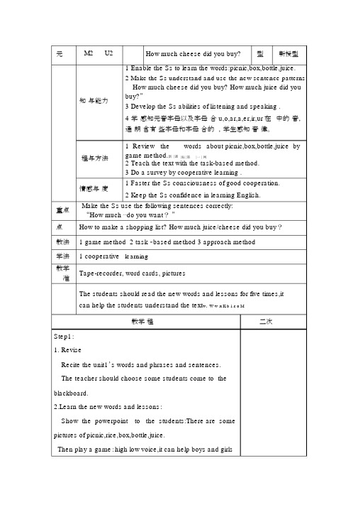 新外研版五上M2U2Howmuchcheesedidyoubuy教案.doc