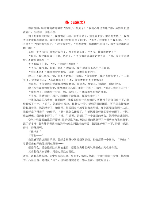 江苏省泰兴市第三高级中学高中语文优秀作文热(记叙文)