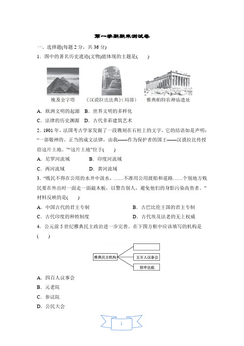 初中历史九年级上册期末测试卷含答案解析