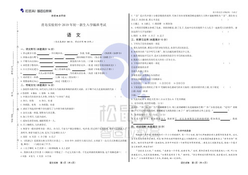 2019年青岛育才中学语文分班考试卷