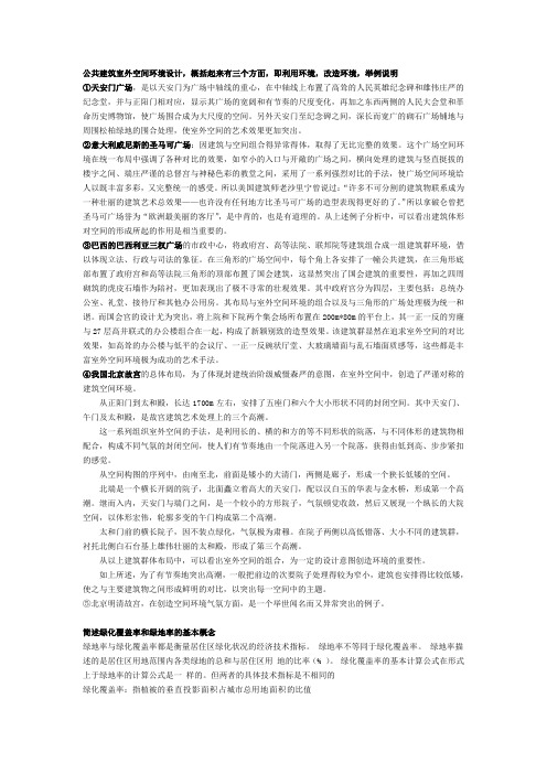 公共建筑设计原理 考试整理