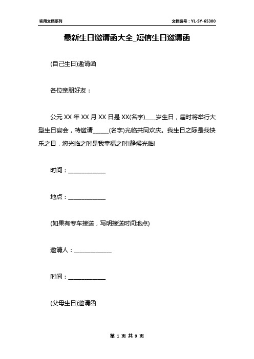 最新生日邀请函大全_短信生日邀请函